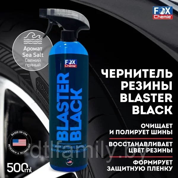 Чернитель резины и наружного пластика Blaster Black FOX CHEMIA 500 мл, арт.LMF121