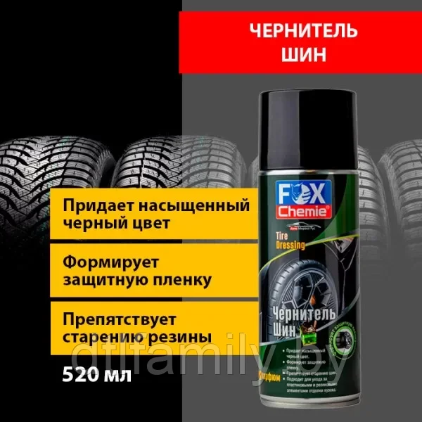 Чернитель шин Fox Chemie,520 мл