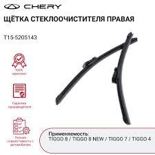 ЩЁТКА СТЕКЛООЧИСТИТЕЛЯ ПРАВАЯ CHERY 42,5 T15 Chery T15-5205143