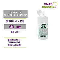 Дезинфицирующие салфетки "Экобриз", 60шт