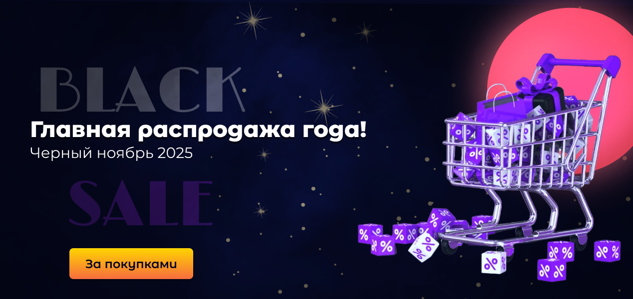 Черная пятница  11.11