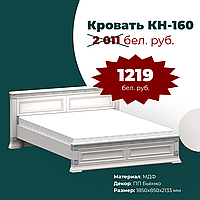 Кровать КН-160 ПАТРИЦИЯ Лайт ПП Бьянко