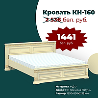 Кровать КН-160 ПАТРИЦИЯ Классик