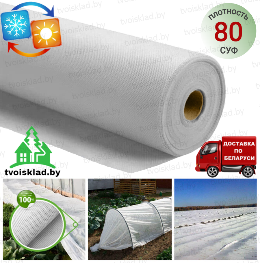 Спанбонд 80 белый ширина 6,3х50 м.п., рулон 315 м2 (СУФ)