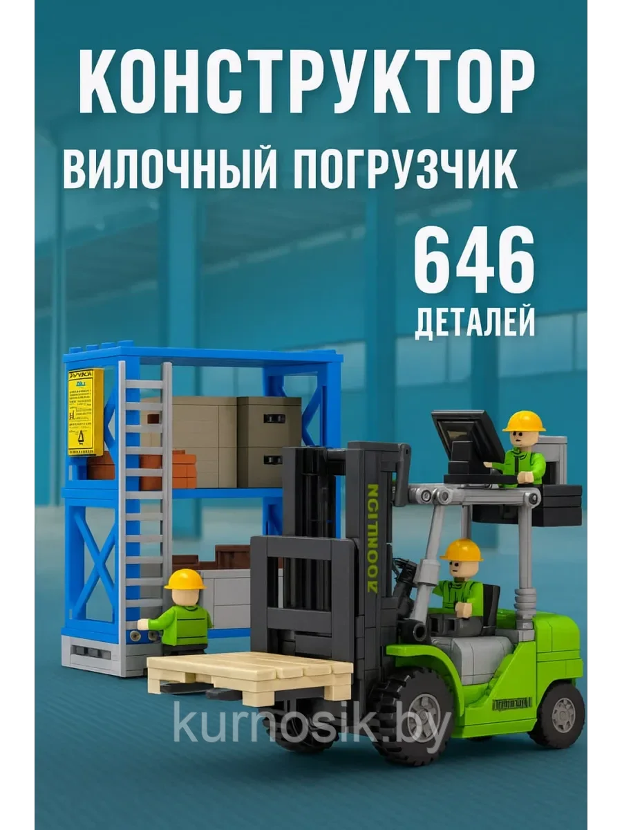 Конструктор SEMBO 705118 погрузчик 646 деталей