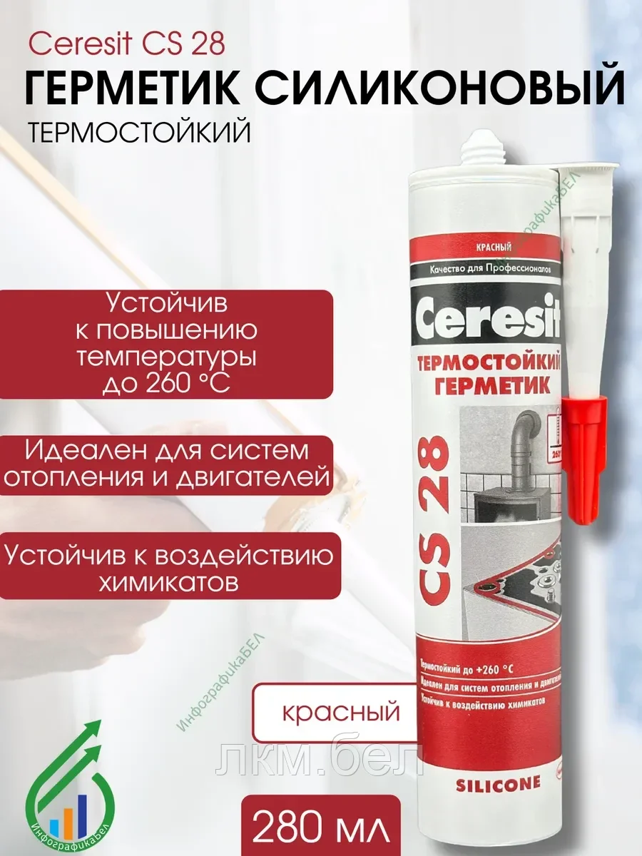 Герметик термостойкий Ceresit CS 28 280мл (красный)