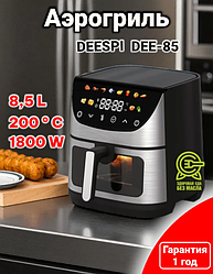 Аэрогриль электрический Deespi DEE-85 со стеклянной чашей 8,5 л, 1800 Вт черный / Мультипечь