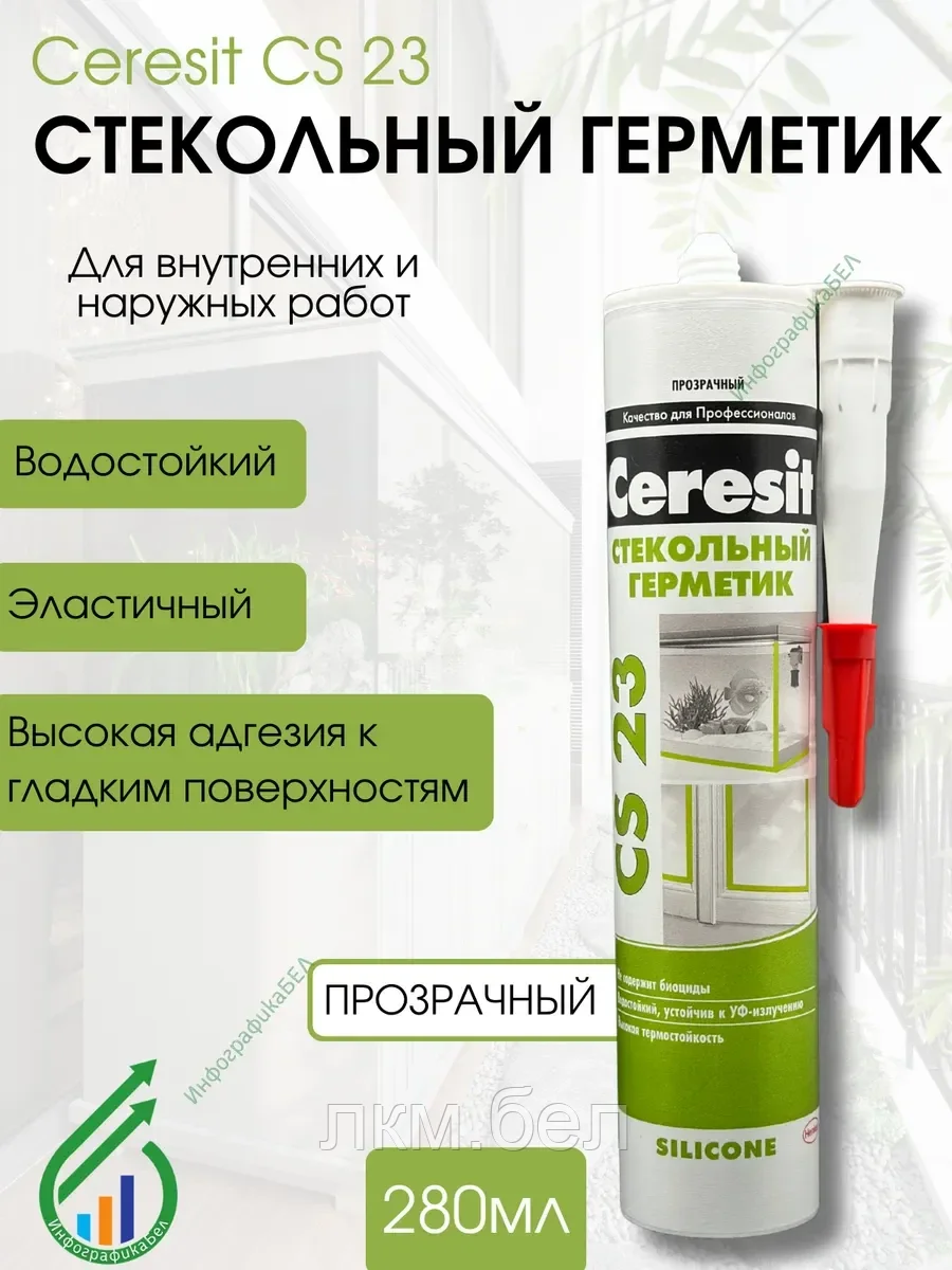 Силикон для стекла и аквариумов CS 23 280мл (прозрачный)