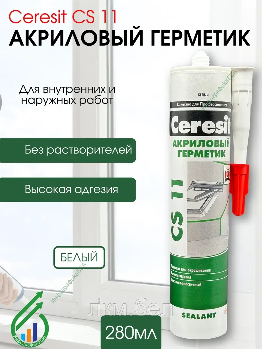 Герметик акриловый Ceresit СS11 280мл (белый)