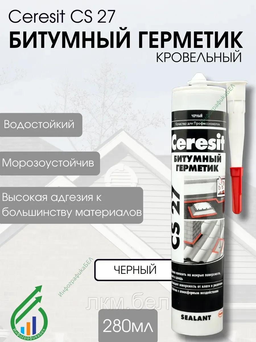 Битумный кровельный герметик Ceresit СS27 280мл (черный)