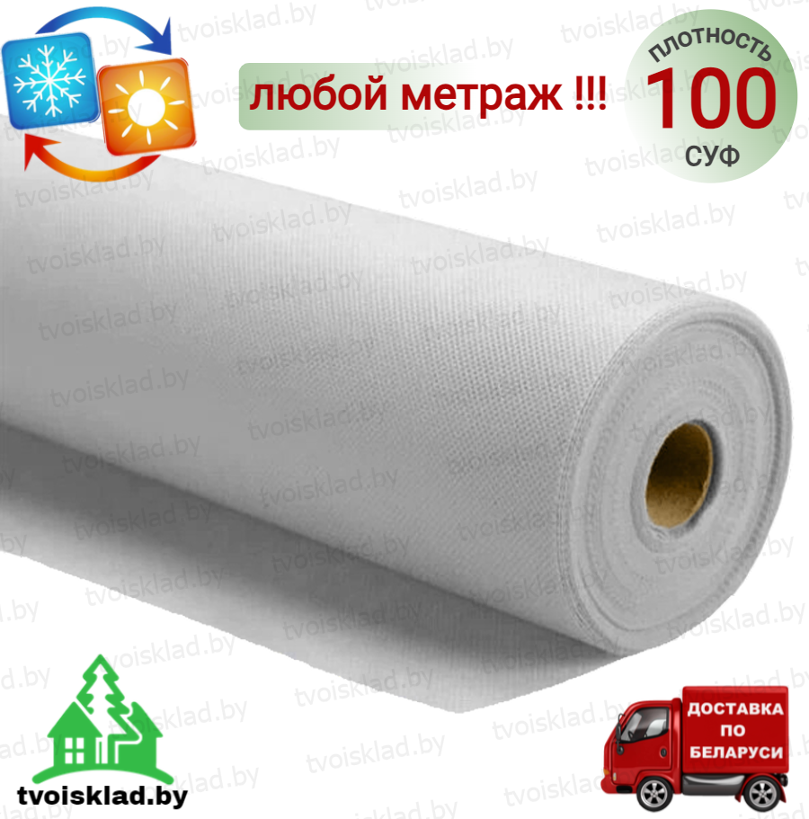 Спанбонд 100 белый ширина 4,2 метра/любой метраж (СУФ)