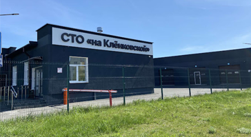 СТО «На Клёнковской» - официальный сервис HAVAL в Гомеле