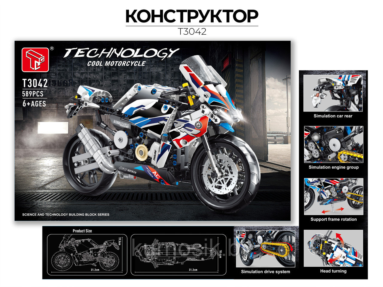 Конструктор T3042 R-T Мотоцикл BMW M 1000 RR 589 деталей