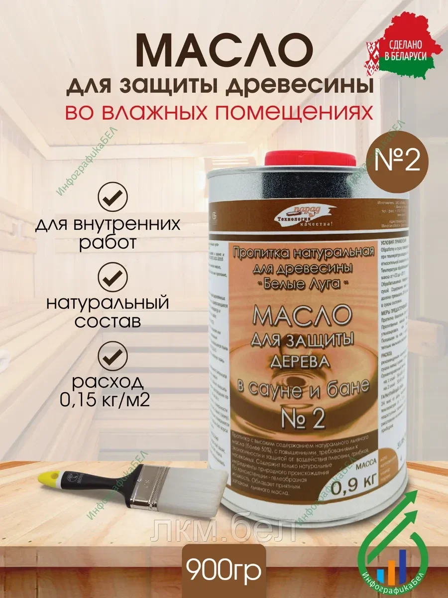 Масло Парад для защиты дерева в саунах и банях №2 900 гр