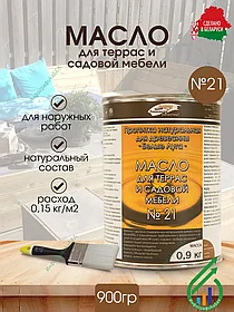 Масло Парад для террас и садовой мебели №21 900 гр