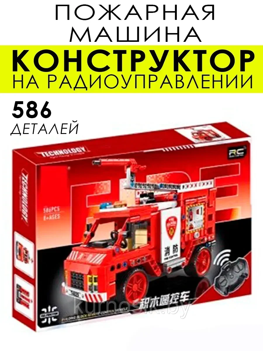 Конструктор R-T T4029 пожарная машина на радиоуправлении 586 деталей