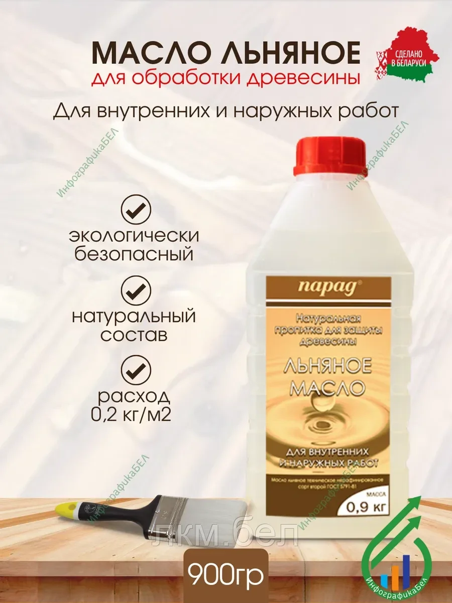 Масло льняное парад для обработки древесины 900 гр