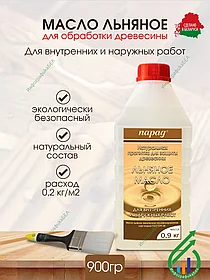 Масло льняное  парад для обработки древесины 900 гр