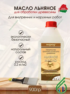 Масло для дерева