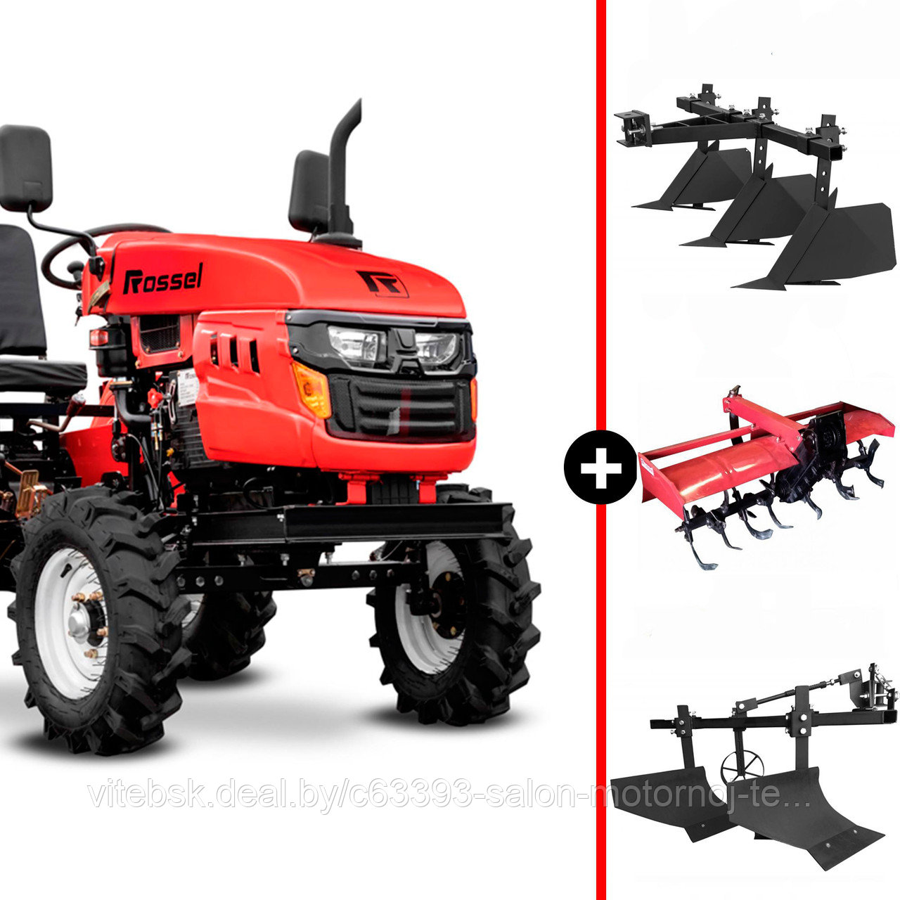 Минитрактор Rossel XT-184D в комплекте с навесным оборудованием