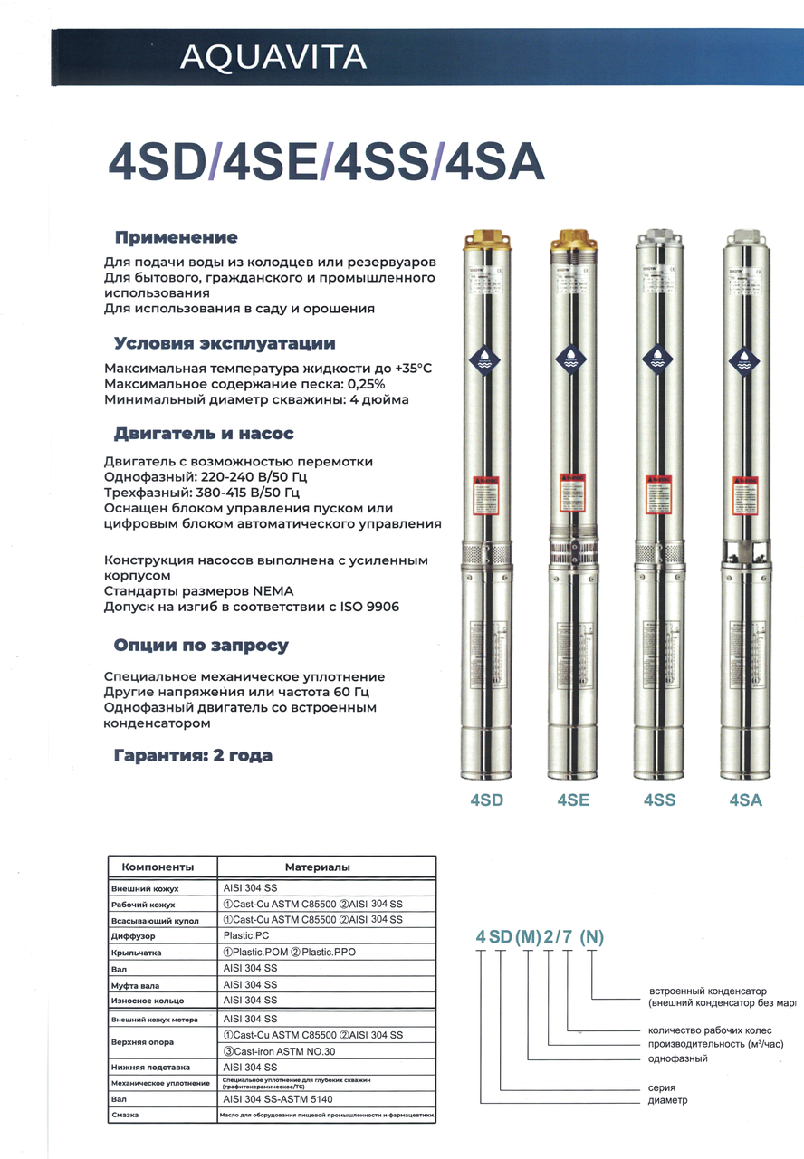 Центробежный скважинный насос AQUAVITA 4SD 10/13 (кабель 1,5м) 380В