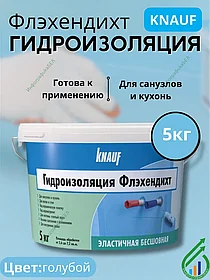 Гидроизоляция КНАУФ-Флэхендихт 5кг
