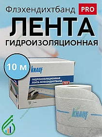 Гидроизоляционная лента Флэхендихтбанд PRO 10м Knauf