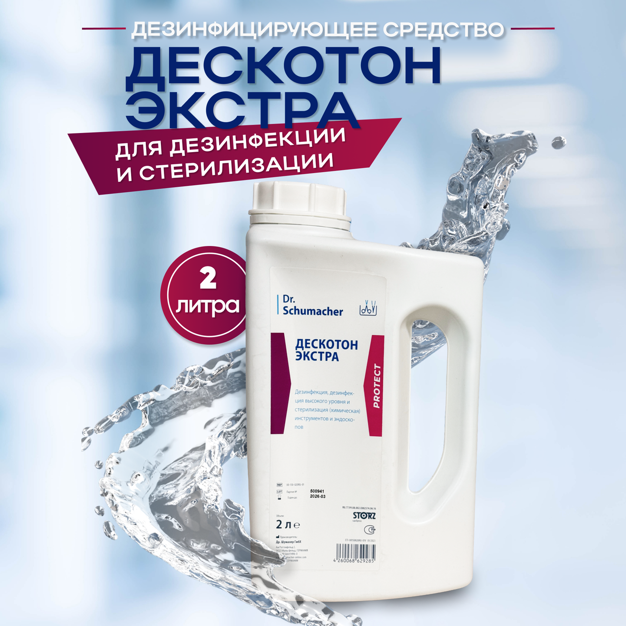 Дезинфицирующее средство «ДЕСКОТОН ЭКСТРА», 2 л