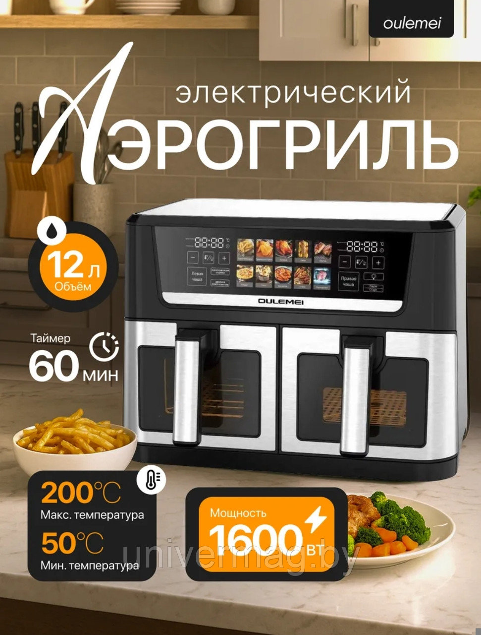 Электрический Аэрогриль двойной OLM-KZB032