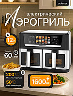 Электрический Аэрогриль двойной OLM-KZB032