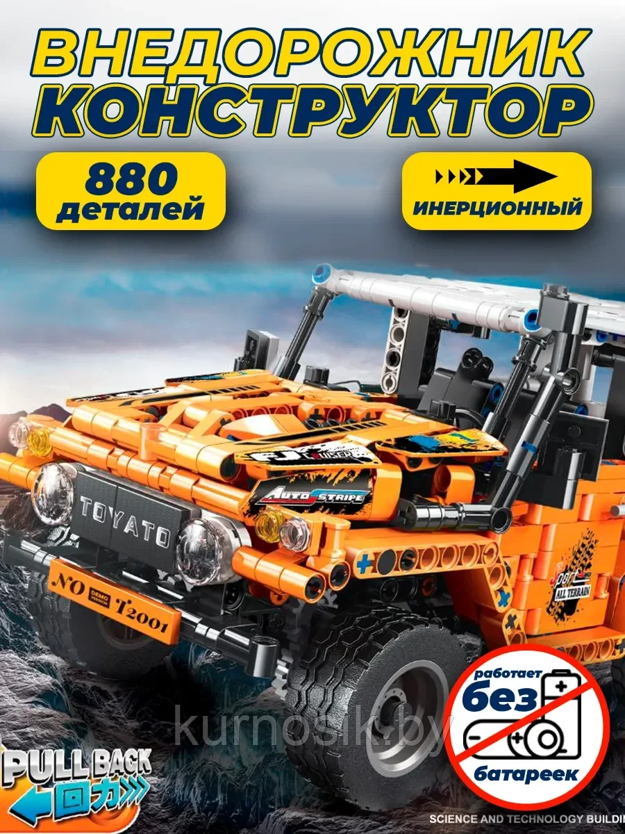 Конструктор TLG T2001 Внедорожник инерционный 880 деталей