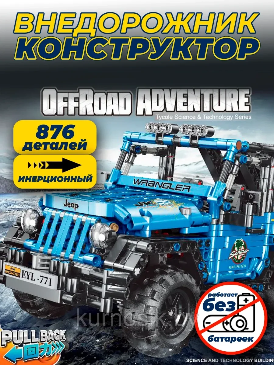 Конструктор TLG T2002 Внедорожник инерционный 876 деталей