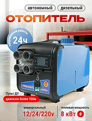 Автономные отопители