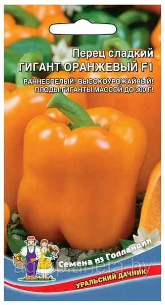 Перец сладкий ГИГАНТ ОРАНЖЕВЫЙ  F1, 20 шт.