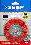 ЗУБР 100 мм, нейлоновая проволока, щетка дисковая для дрели, Профессионал (35161-100), фото 2