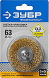 ЗУБР 63 мм, витая стальная латунированная проволока 0.3 мм, щетка дисковая для дрели, Профессионал (3520-063), фото 2