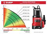 ЗУБР 900 Вт, дренажный насос для грязной воды (НПГ-М1-900), фото 2