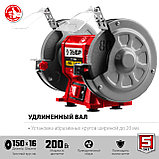 ЗУБР d 150 мм, 200 Вт, заточной станок (СТ-150), фото 5