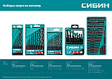 СИБИН 19 шт, (1-10 мм), быстрорежущая сталь, класс В, мет.бокс, набор сверл по металлу (29610-H19), фото 2