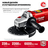 ЗУБР 2200 Вт, d230 мм, УШМ (УШМ-230-2205 П), фото 3