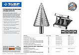 ЗУБР 4-12 мм, 5 ступеней, сталь Р6М5, ступенчатое сверло, Профессионал (29670-4-12-5), фото 5