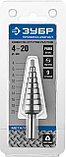 ЗУБР 4-20 мм, 9 ступеней, сталь Р6М5, ступенчатое сверло, Профессионал (29670-4-20-9), фото 2