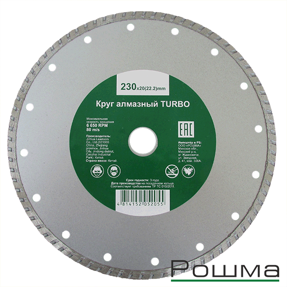 Круг алмазный TURBO, 230ммх2,8х20(22,2)