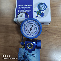 Манометрический коллектор одновентильный Favorcool CT-468GL (R22, R134A, R32, R410)