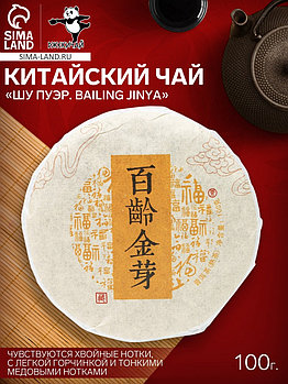 Чай чёрный китайский выдержанный «Шу Пуэр. Bailing jinya», Юньнань, 2014 г, блин, 100 г