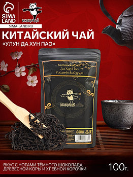 Чай китайский «Улун Да Хун Пао», Уишань, 100 г