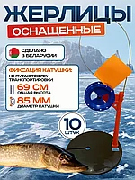 Комплект жерлиц Westman на стойке оснащенные в сумке 10 шт.