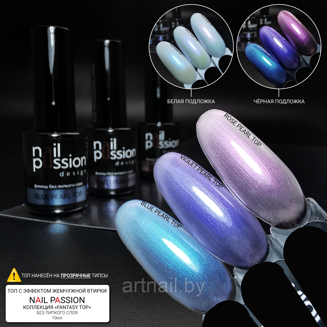 Топ с эффектом жемчужной втирки Violet pearl top NailPassion, 10мл