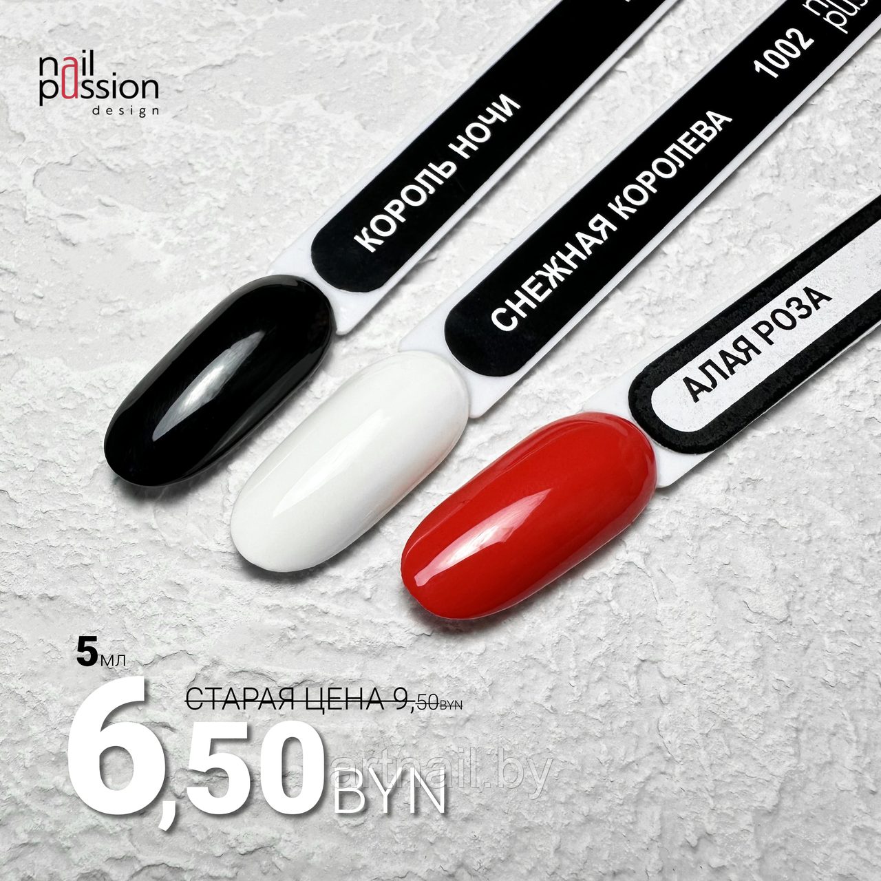 Гель-лак Король ночи , Снежная королева  NailPassion, 5мл