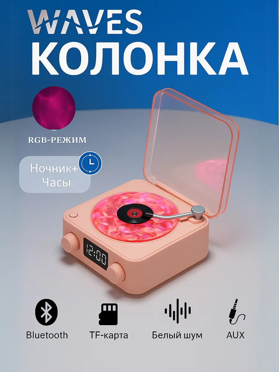 Музыкальная беспроводная Bluetooth колонка, ночник проигрыватель